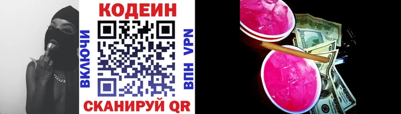 Codein напиток Lean (лин)  закладки  Сысерть 